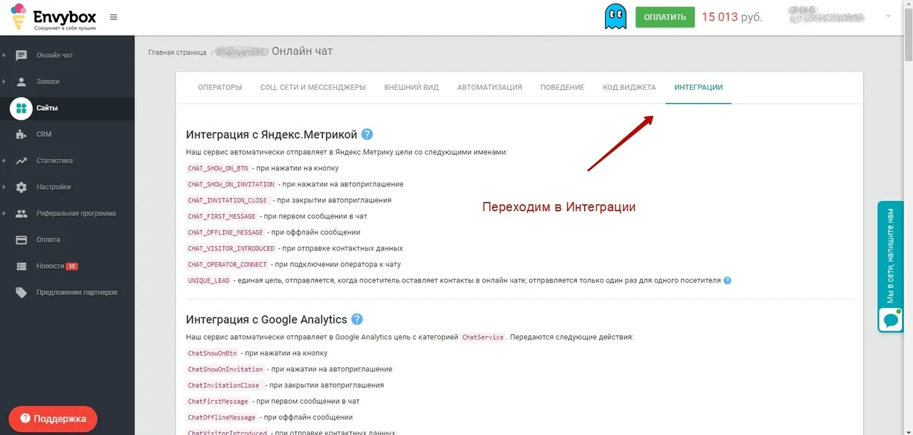 Интеграция с Envybox_3