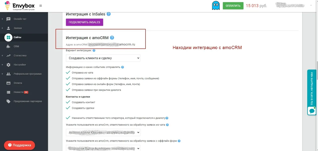 Интеграция с Envybox_4