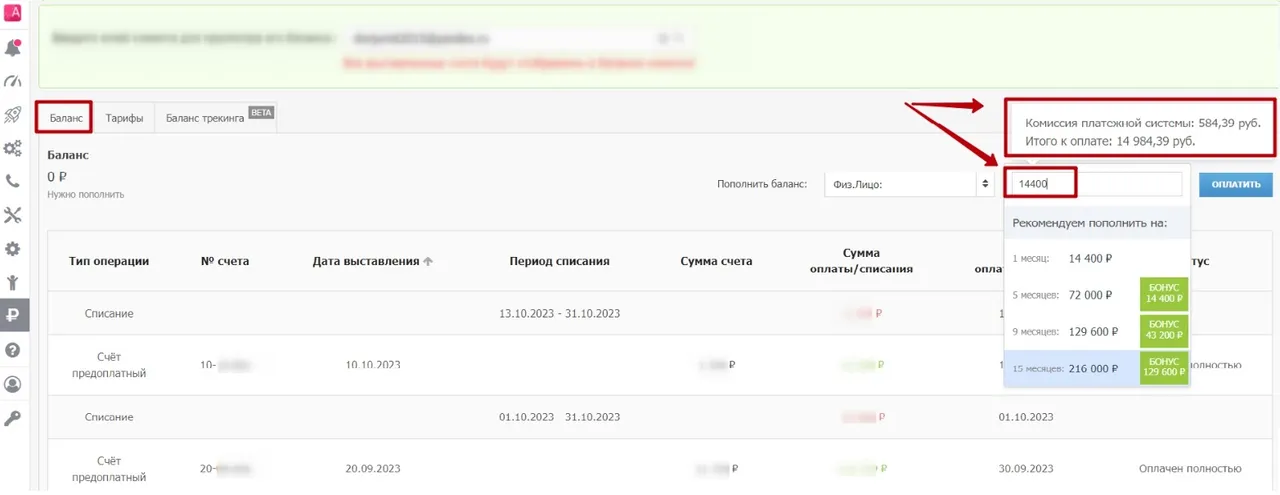 Просмотр и пополнение баланса_8