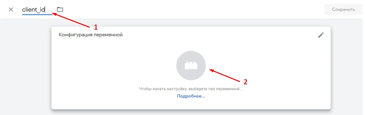 Передача Google Client ID (CID)_9