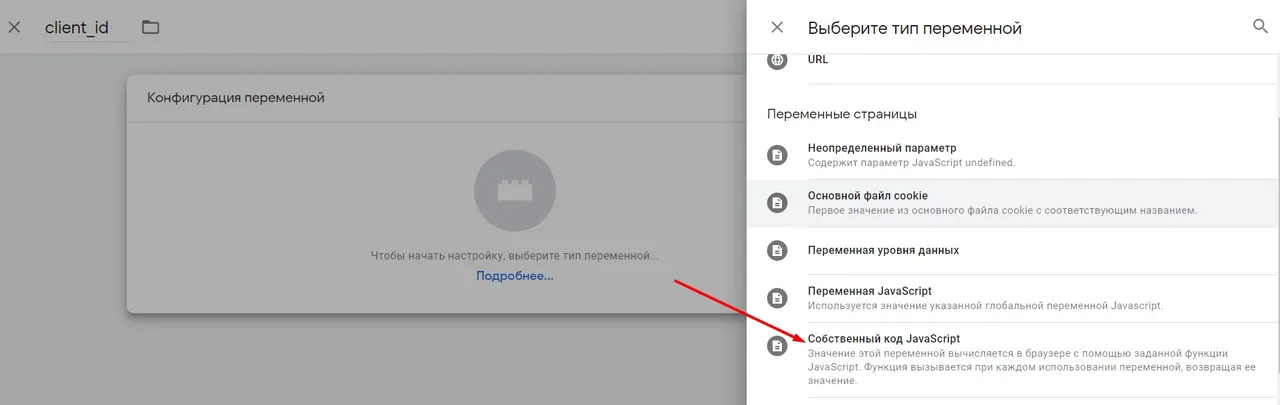 Передача Google Client ID (CID)_10