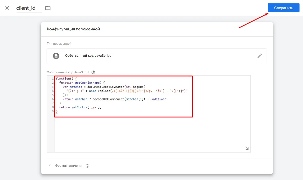 Передача Google Client ID (CID)_28