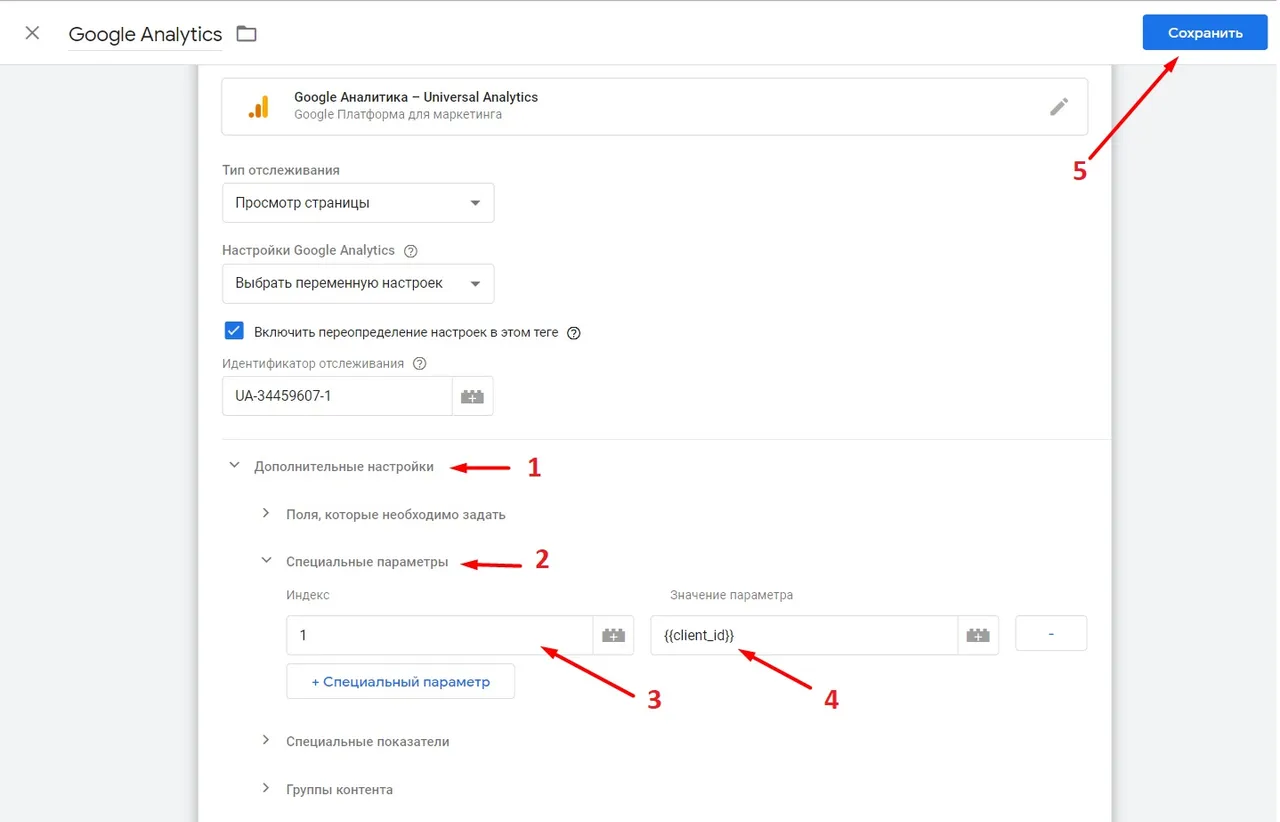 Передача Google Client ID (CID)_30