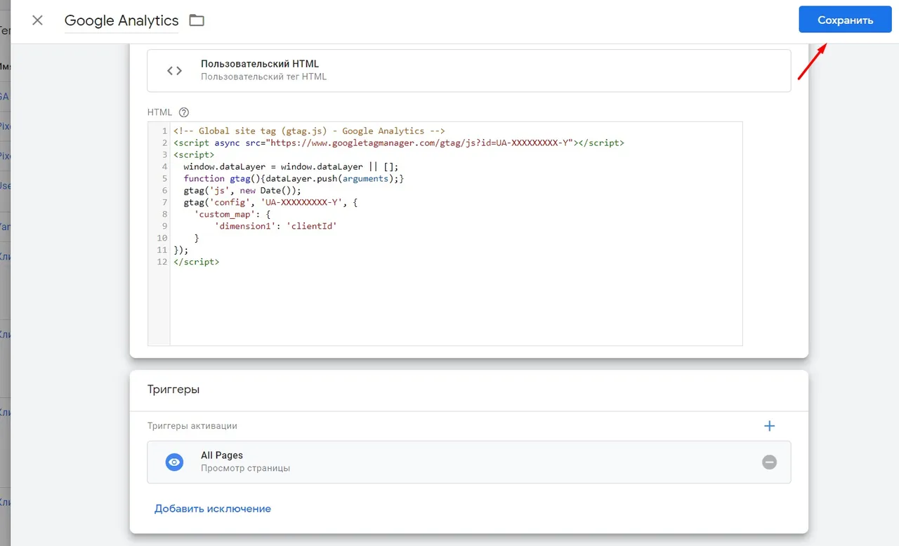 Передача Google Client ID (CID)_21