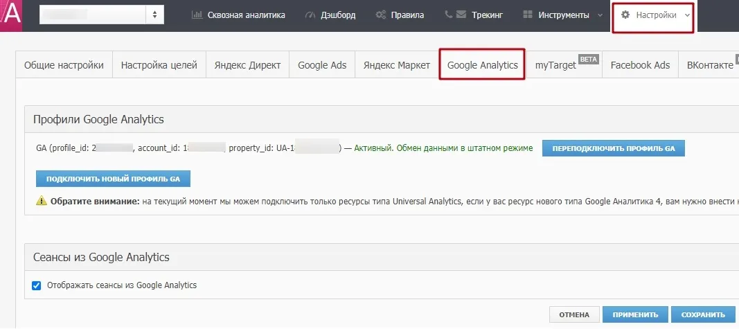 Сверка статистики по целям с Google Analytics_7