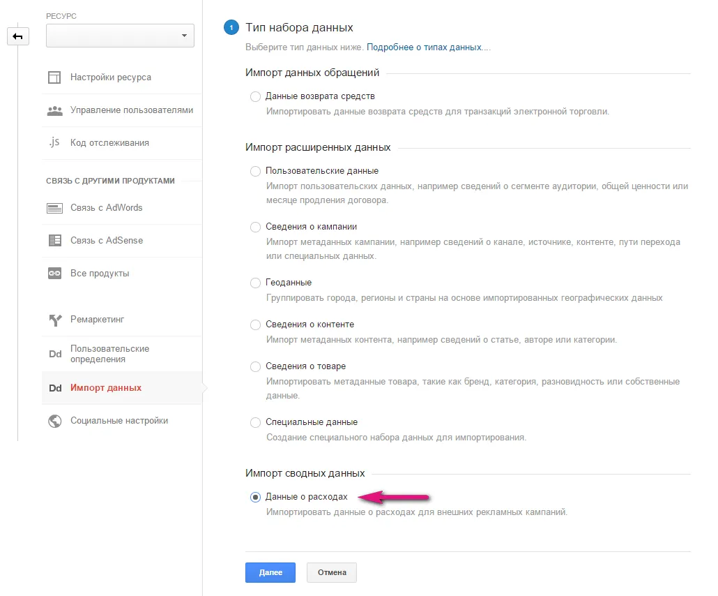 Импорт затрат из Яндекс Директ в Universal Analytics_2