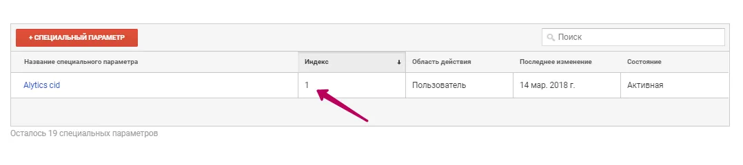 Передача Google Client ID (CID)_4