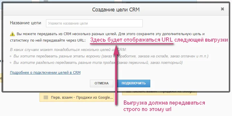 Универсальная интеграция с CRM_6