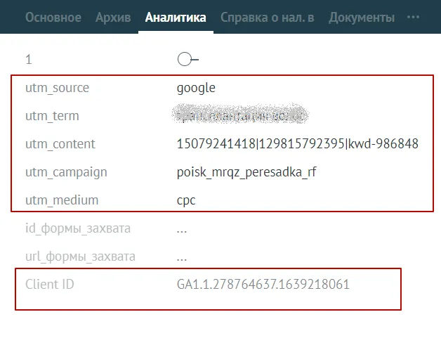 Интеграция с Марквиз_2