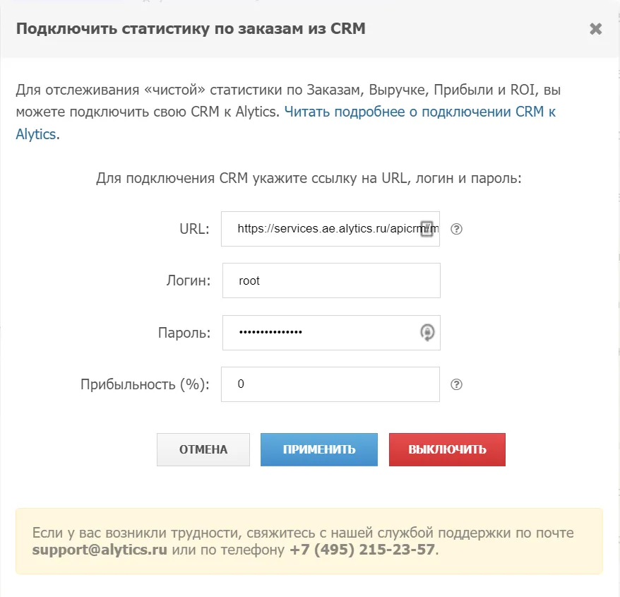 Универсальная интеграция с CRM_3