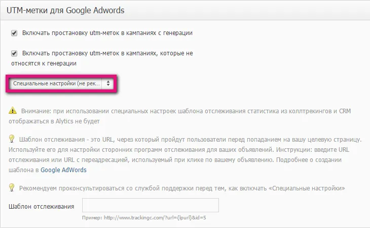 UTM-метки Google Ads_8