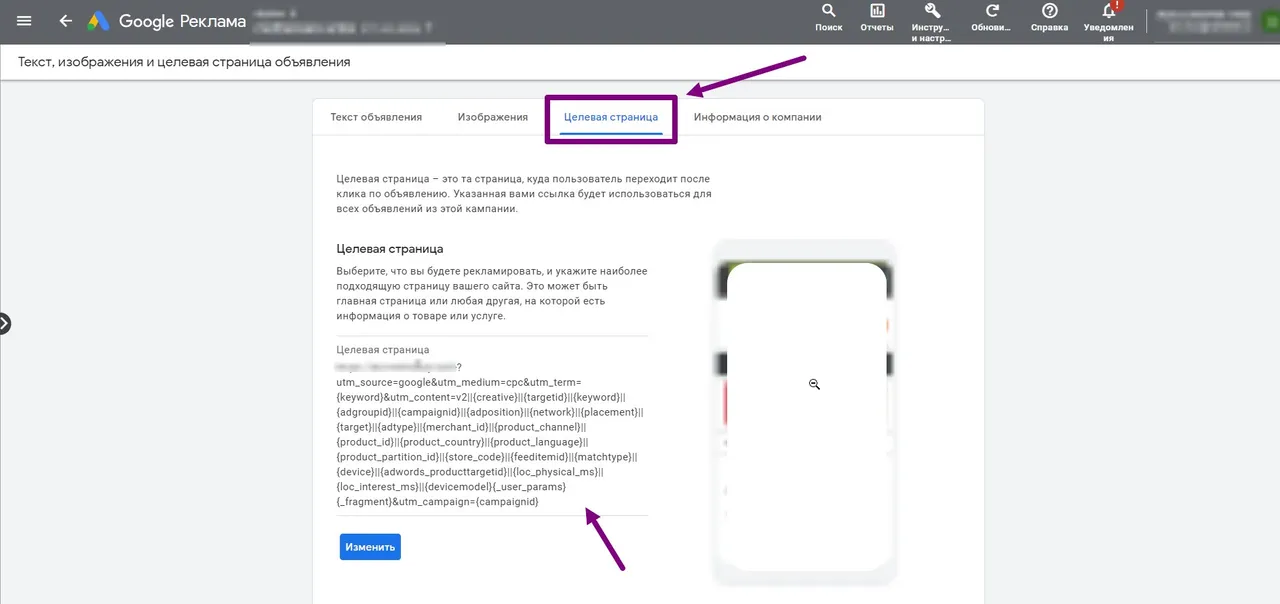UTM-метки Google Ads_16