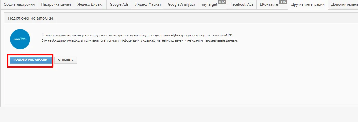 Интеграция с amoCRM_3