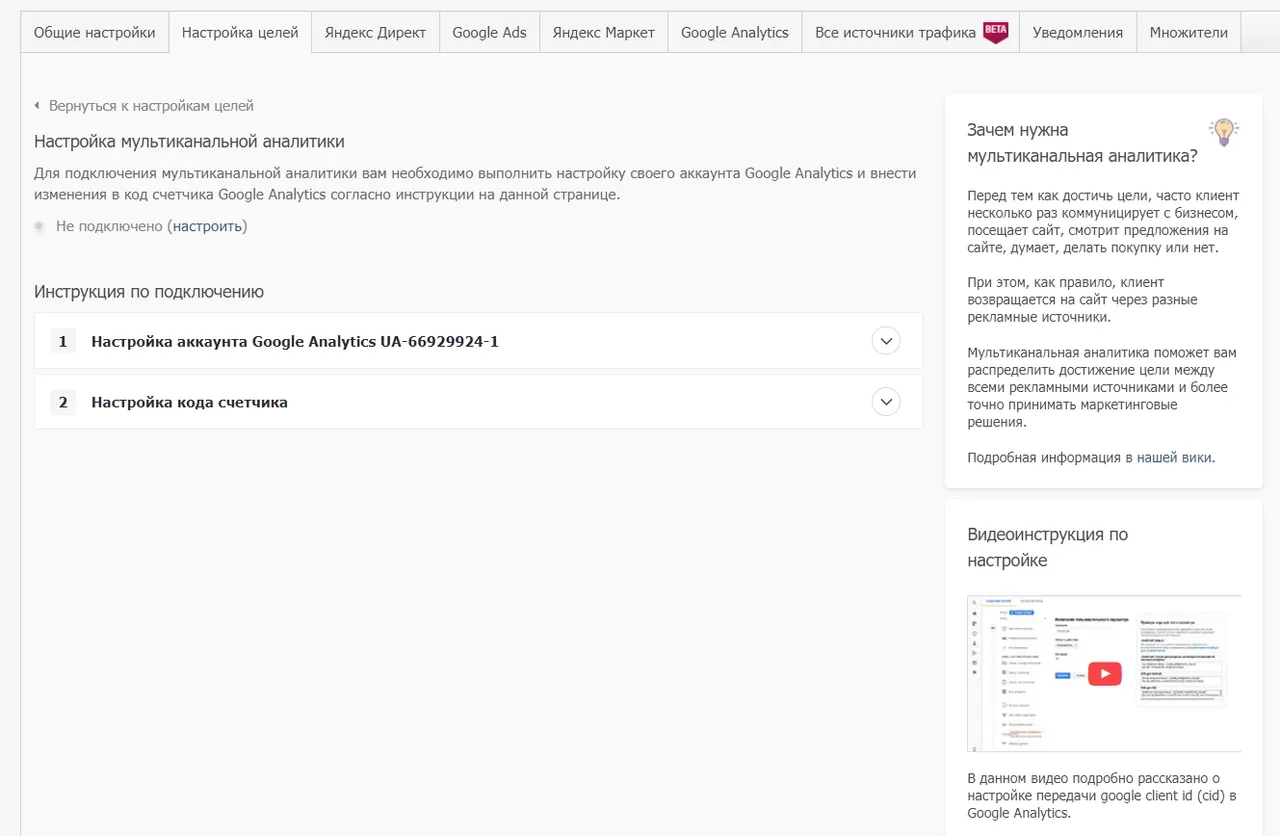 Мультиканальная аналитика для Google Analytics_2