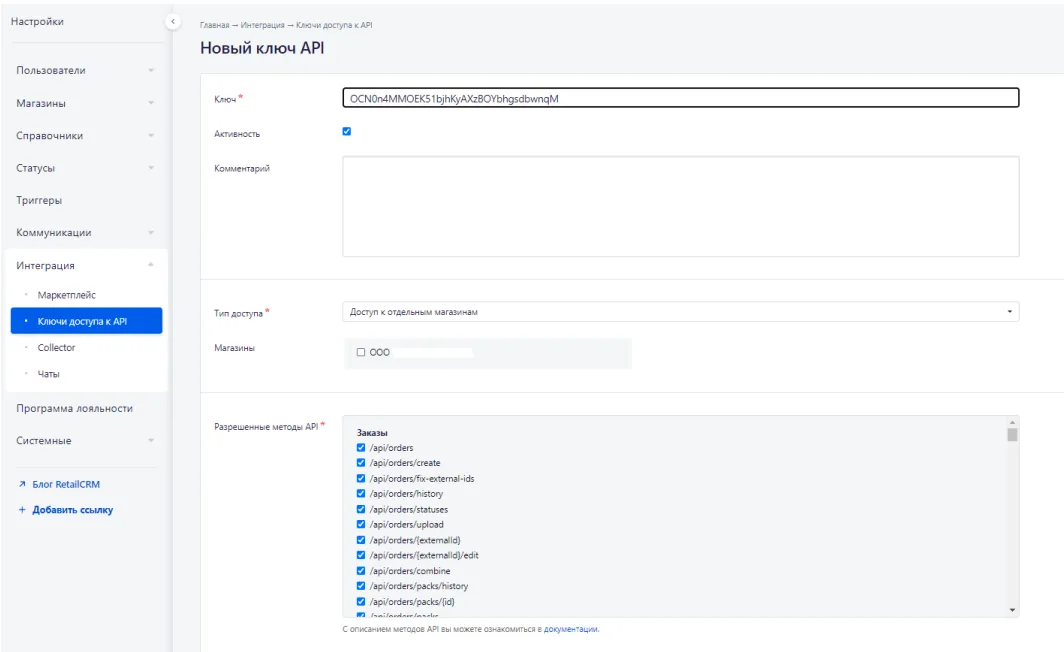 Интеграция с RetailCRM_1