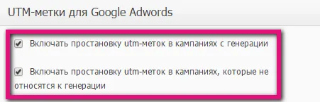 UTM-метки Google Ads_5