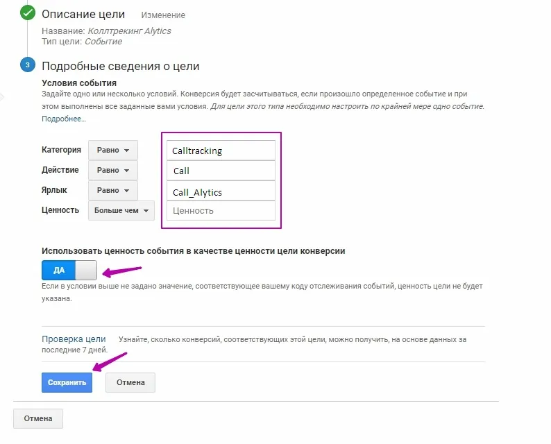 Интеграция коллтрекинга со старым Google Analytics_5