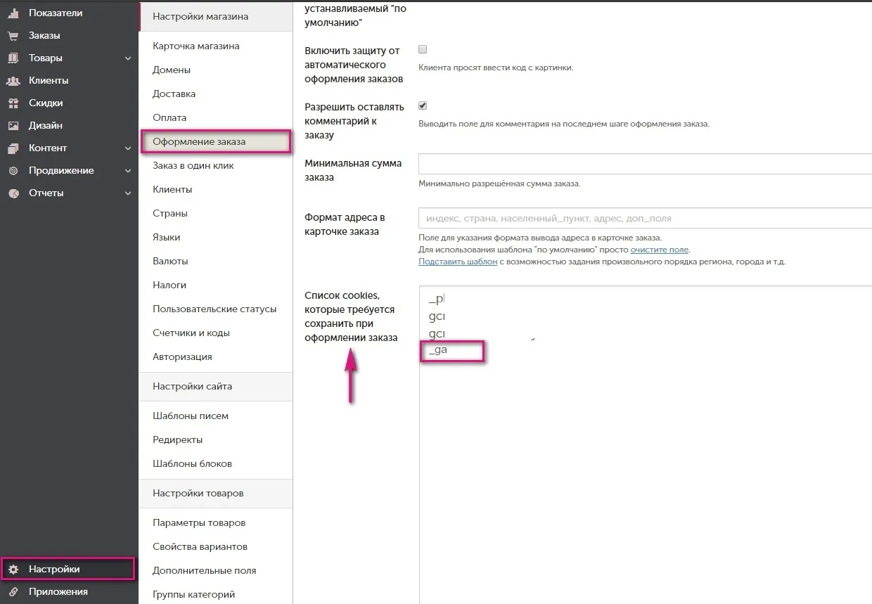 Интеграция с InSales_1