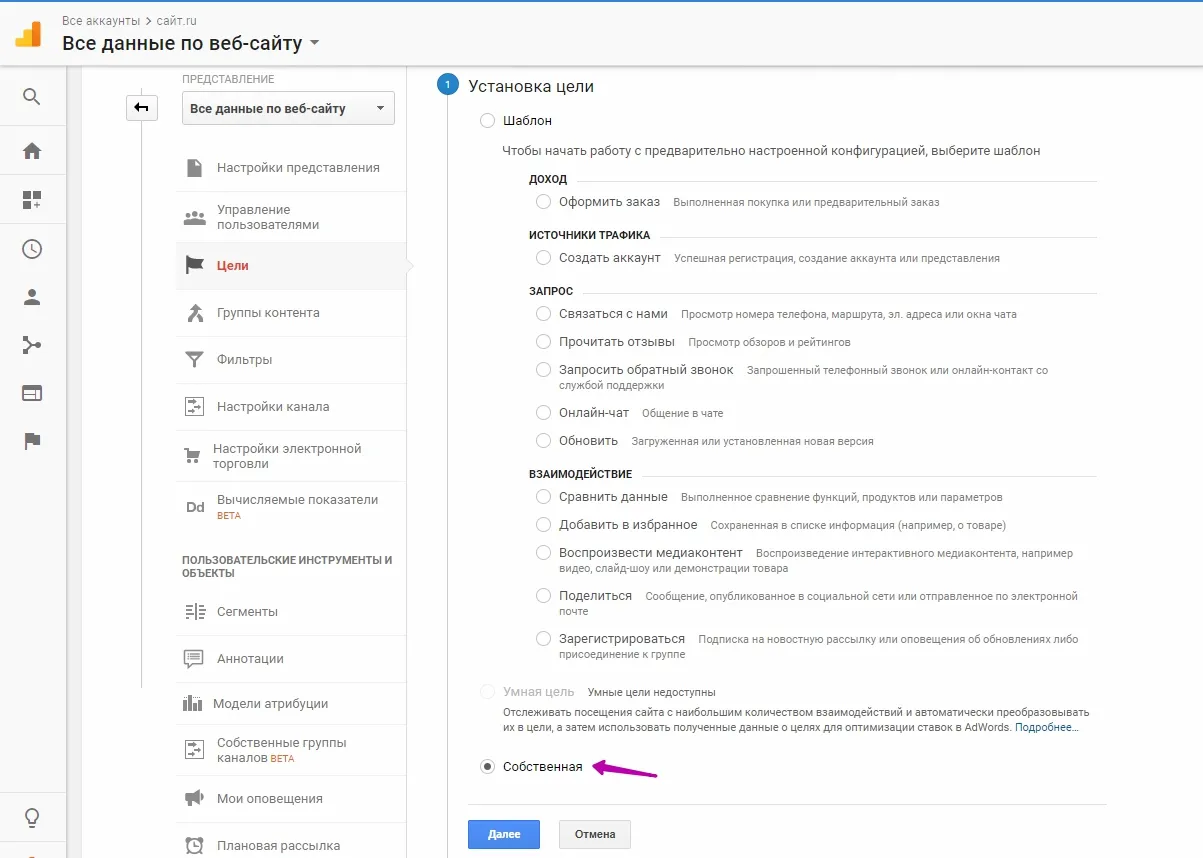 Интеграция коллтрекинга со старым Google Analytics_3