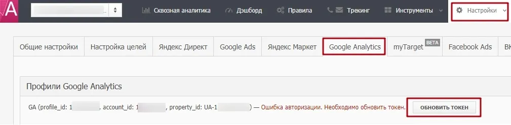 Сверка статистики по целям с Google Analytics_10