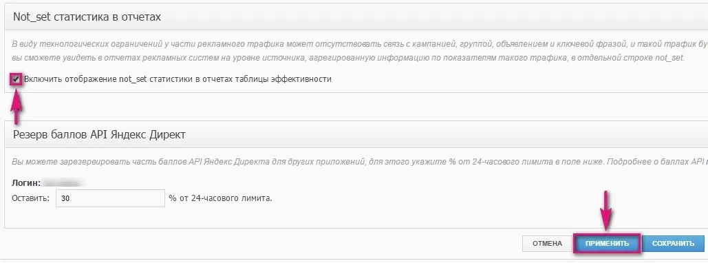 Сверка статистики по целям с Google Analytics_5