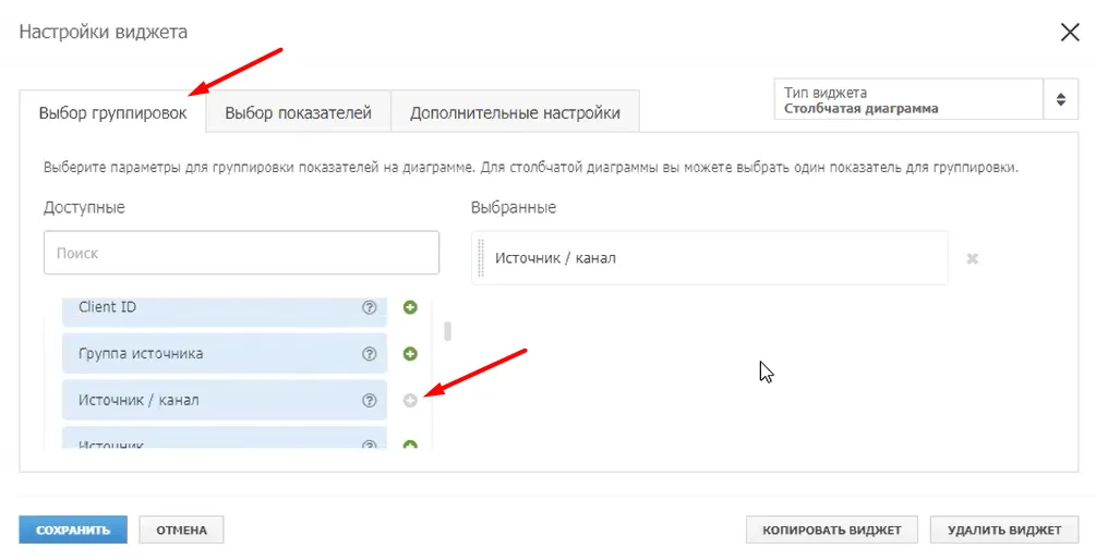 Сквозная аналитика в новой версии_48