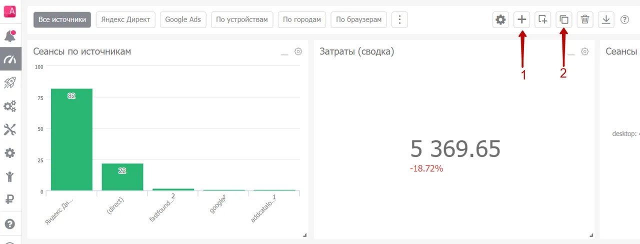 Сквозная аналитика в новой версии_33
