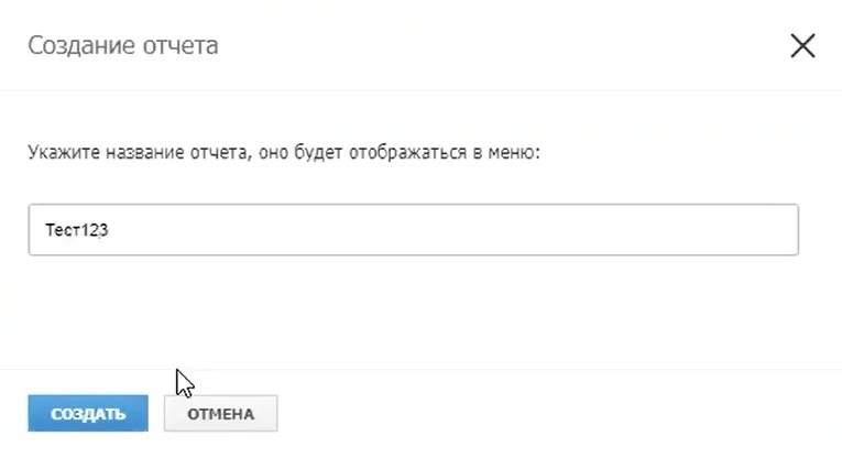 Сквозная аналитика в новой версии_34