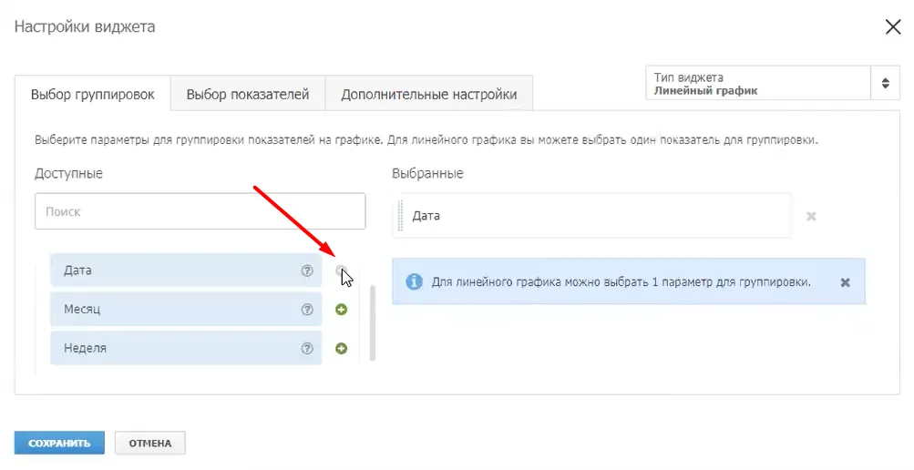 Сквозная аналитика в новой версии_41