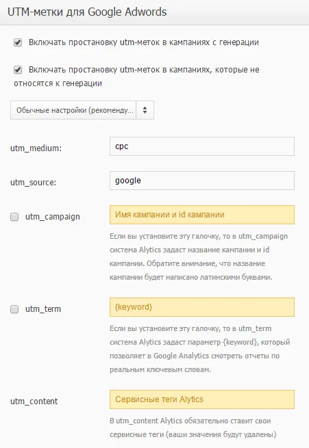 UTM-метки Google Ads_4