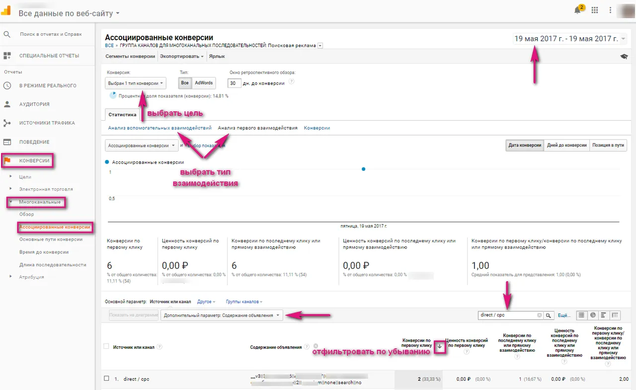 Сверка статистики по целям с Google Analytics_3
