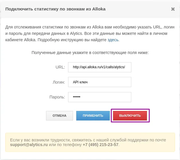 Интеграция с Alloka_9