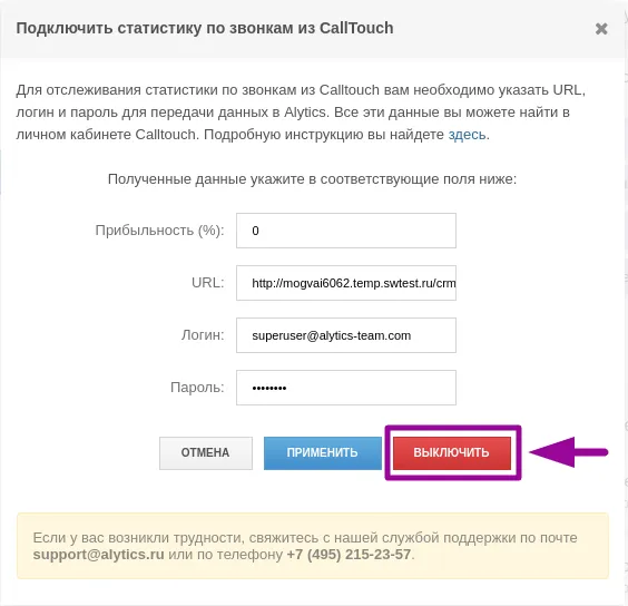 Интеграция с CallTouch_8