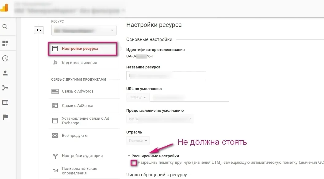 UTM-метки Google Ads_9