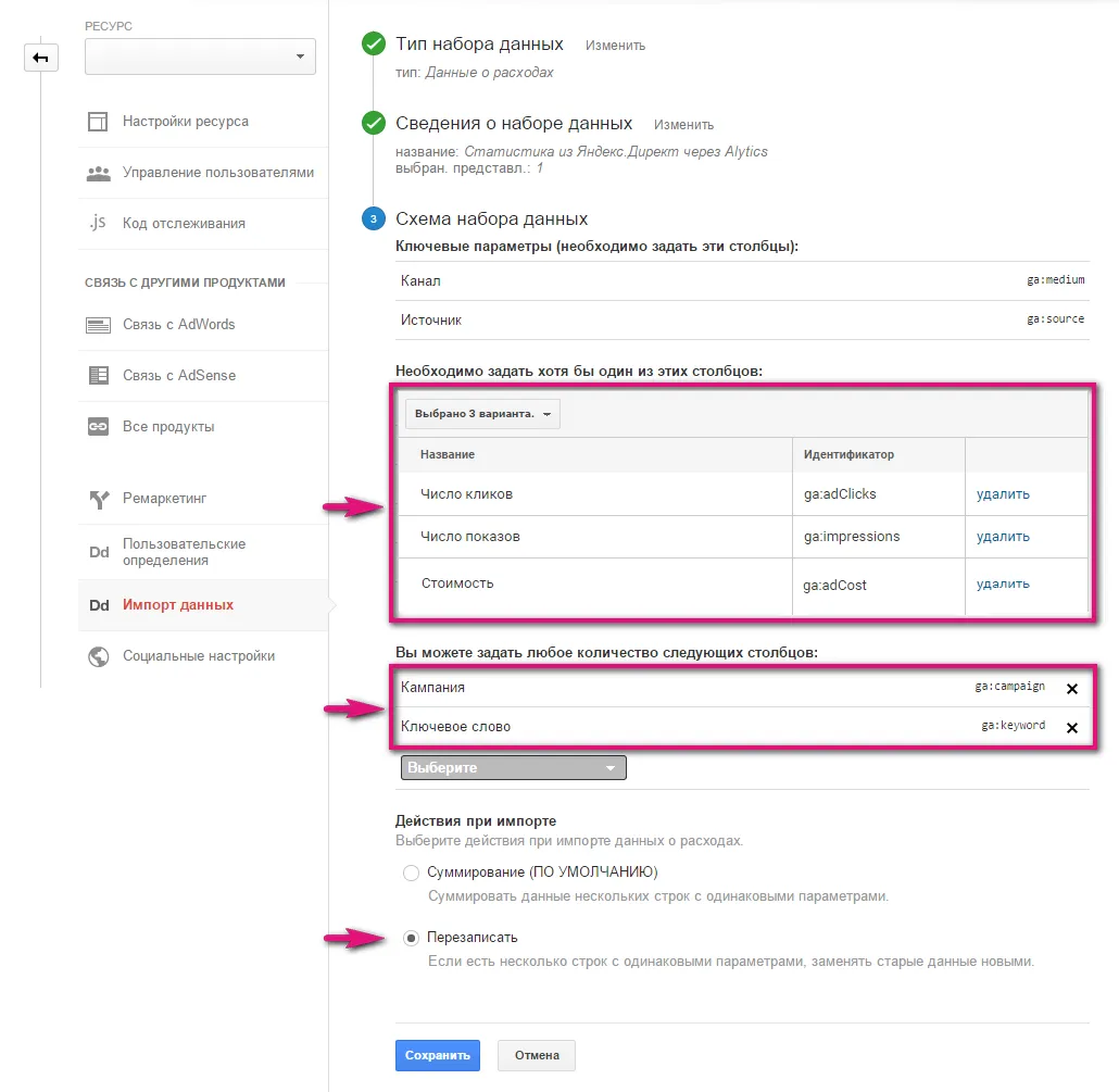 Импорт затрат из Яндекс Директ в Universal Analytics_4