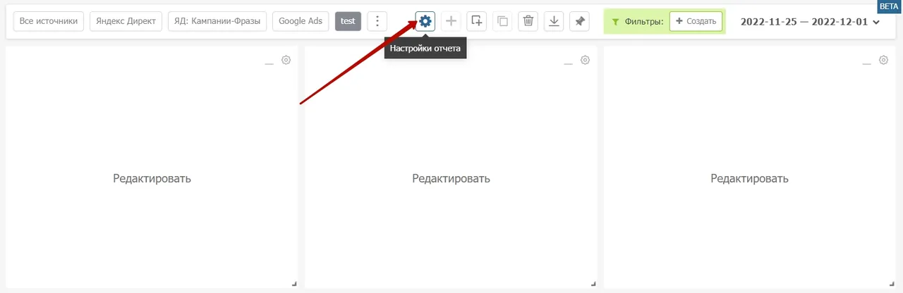 Сквозная аналитика в новой версии_36