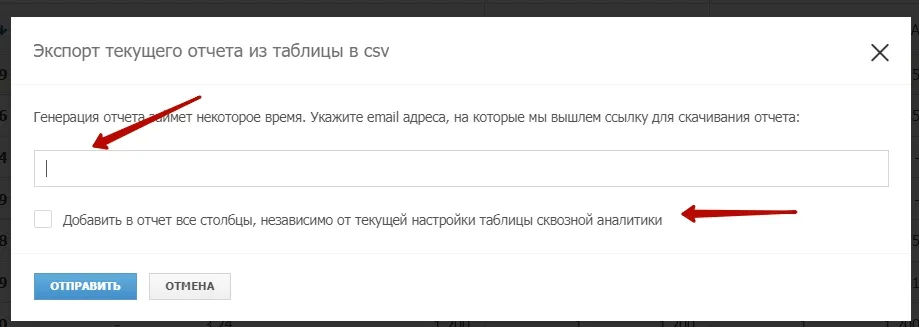 Сквозная аналитика в новой версии_73