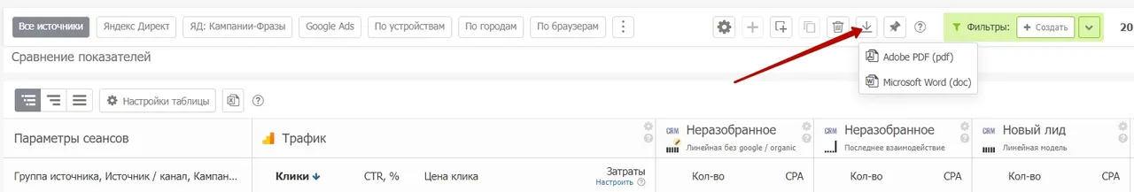 Сквозная аналитика в новой версии_79