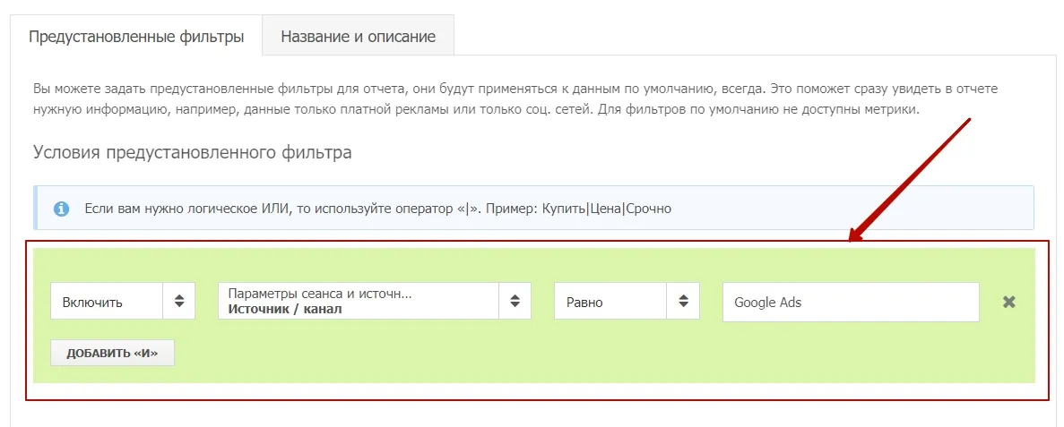 Сквозная аналитика в новой версии_37
