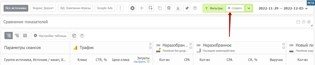 Сквозная аналитика в новой версии_6