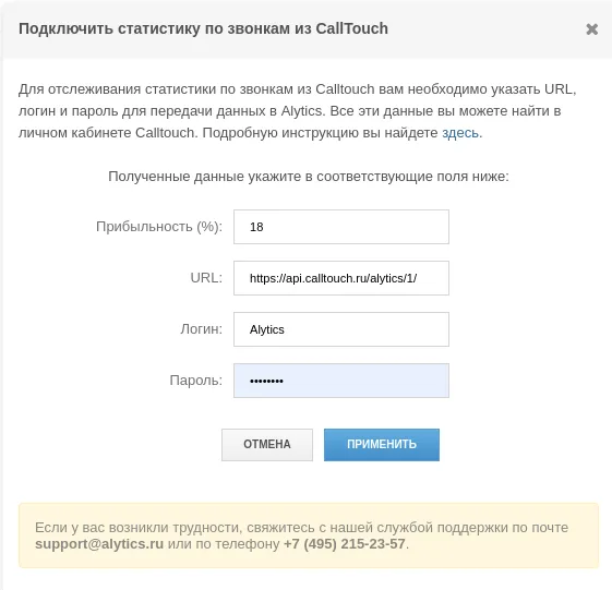 Интеграция с CallTouch_4
