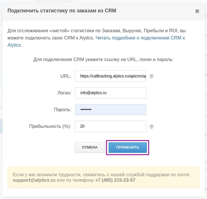 Интеграция с CallTracking.ru_5