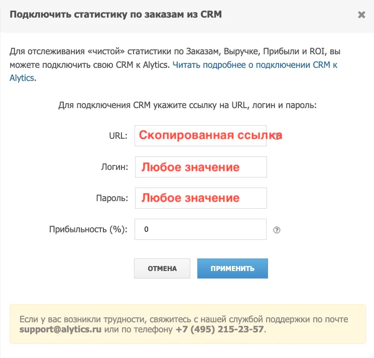Интеграция с OWOX_4