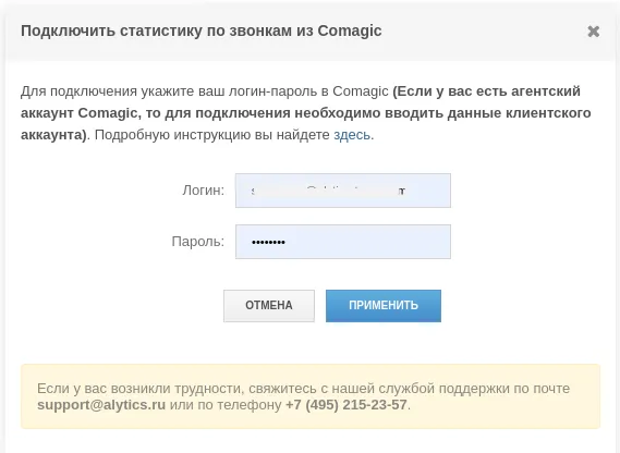 Интеграция с CoMagic_2