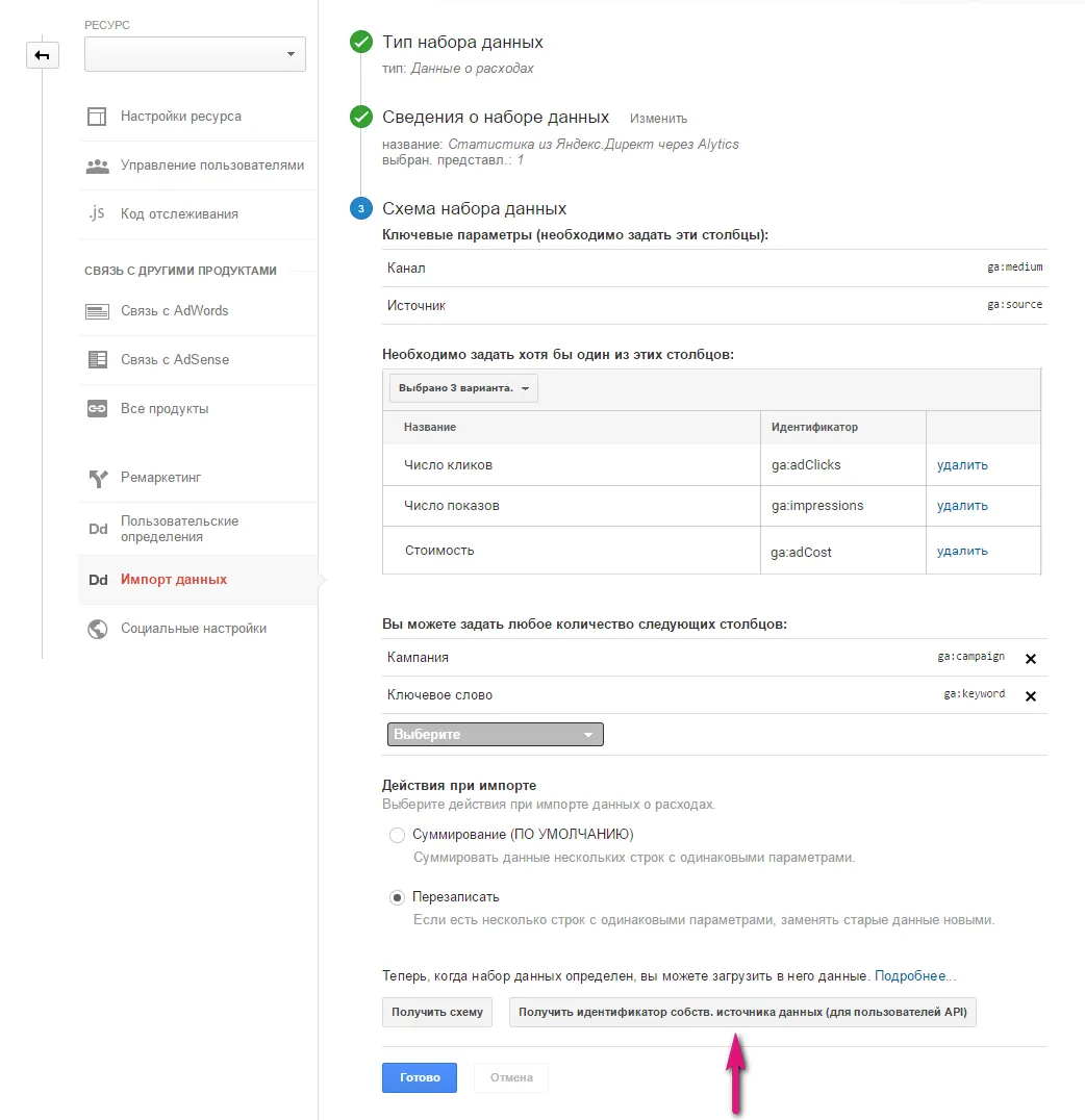 Импорт затрат из Яндекс Директ в Universal Analytics_5