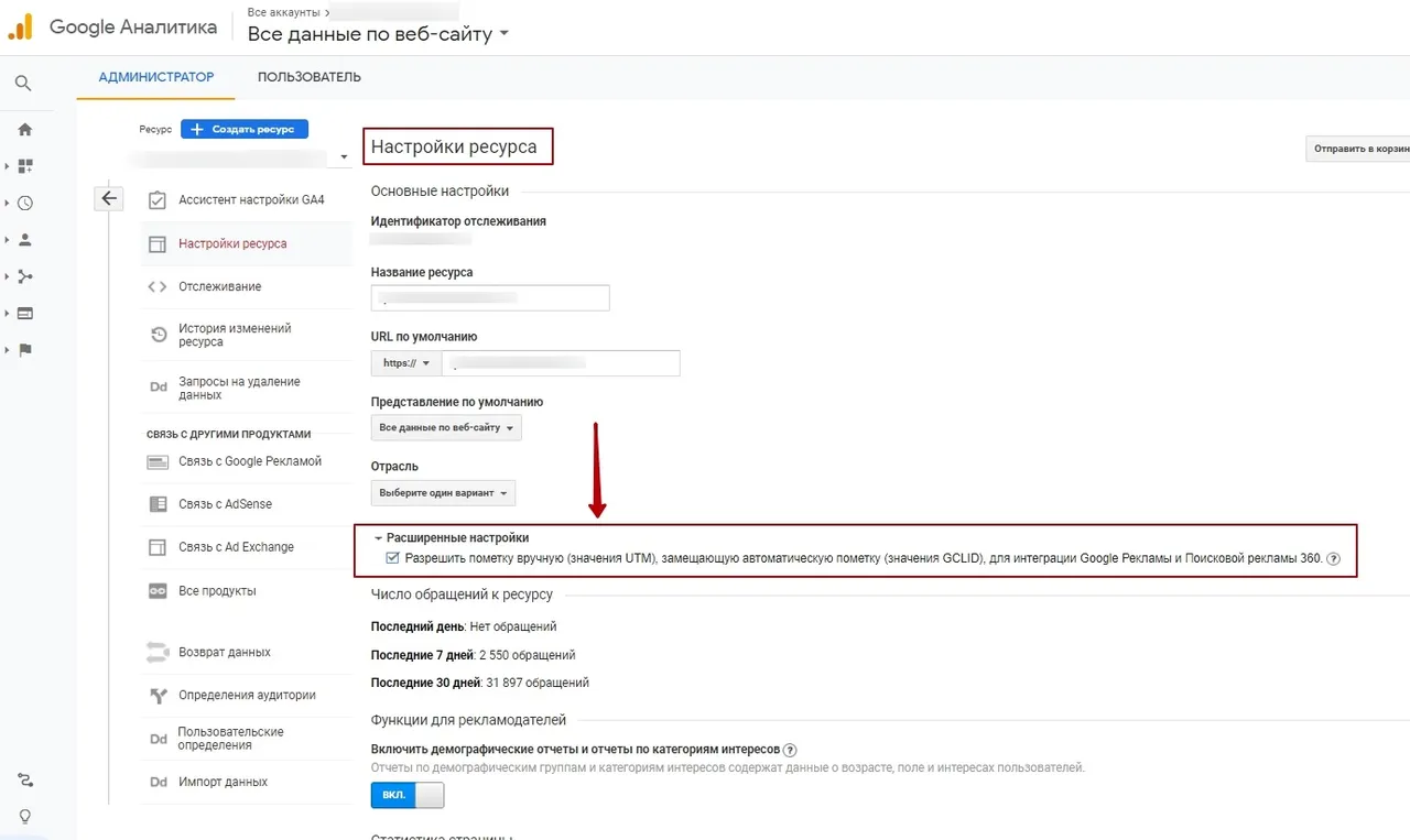 Некорректная связка Google Analytics и Google Ads_1
