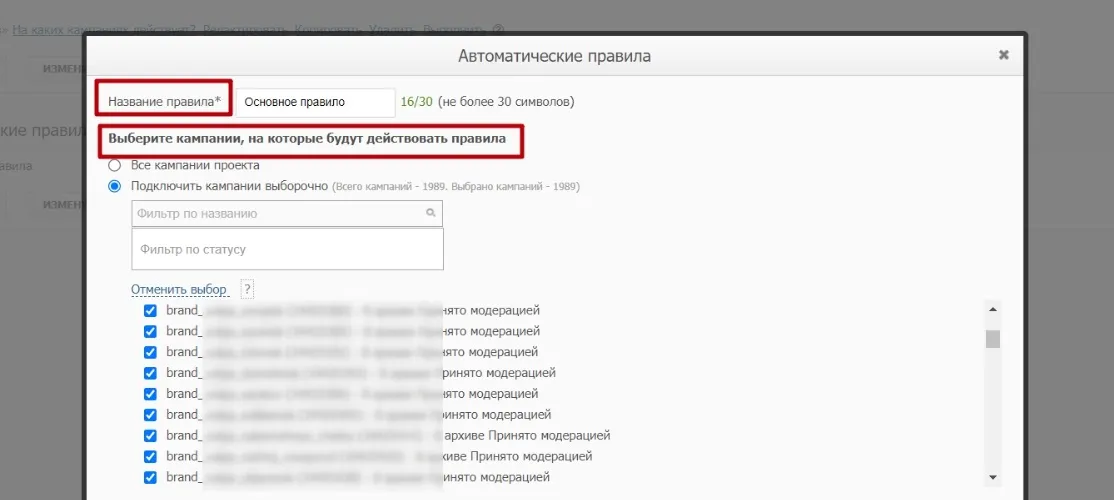 Автоматические правила_4