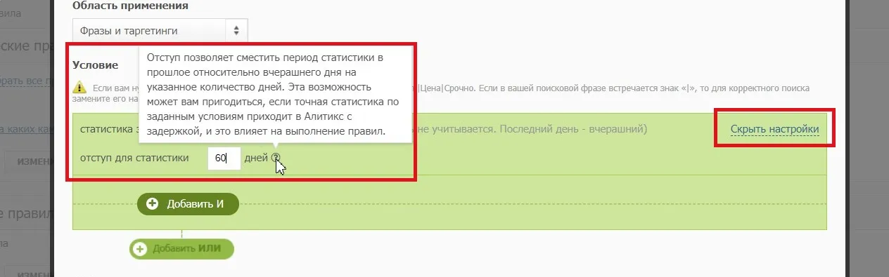 Автоматические правила_9