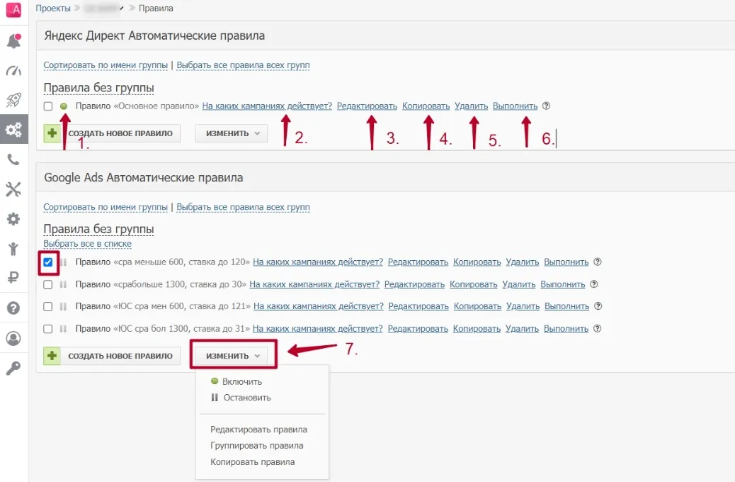 Автоматические правила_26