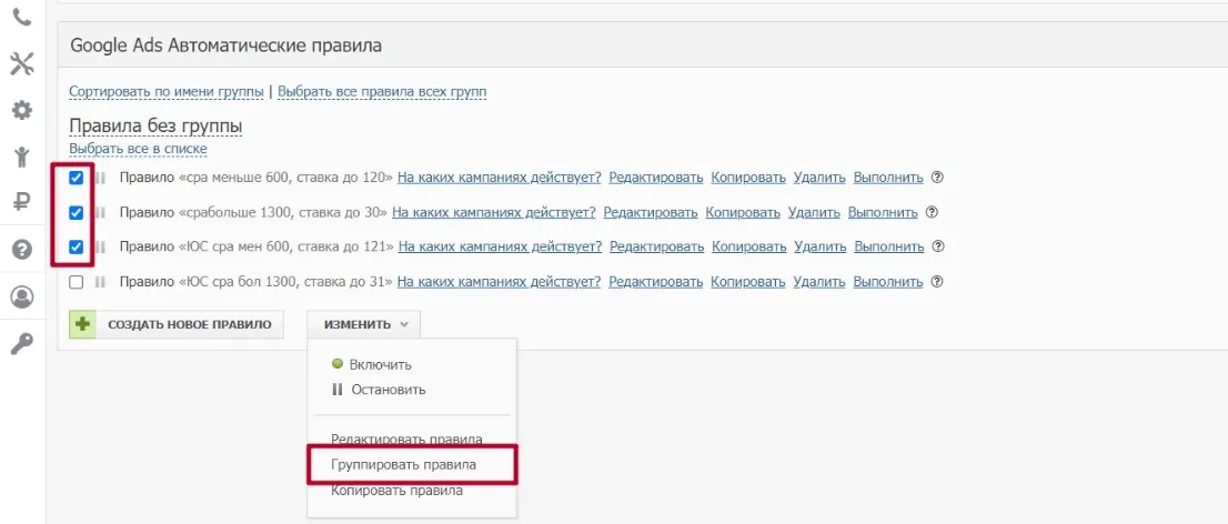 Автоматические правила_27